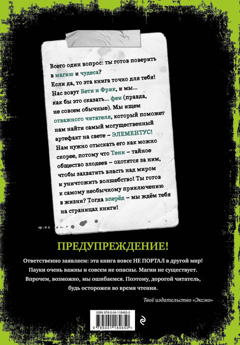 Зла књига 2
