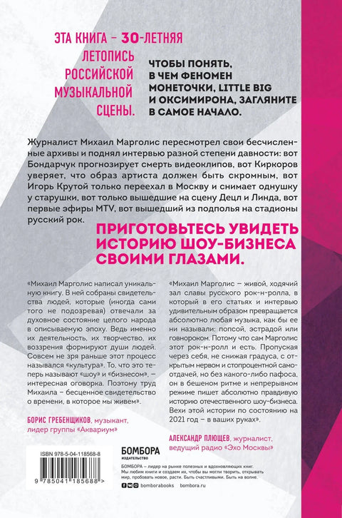 Наше время. 30 уникальных интервью о том, кто, когда и как создавал нашу музыкальную сцену