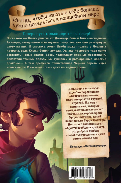 Црна кочија (#2)