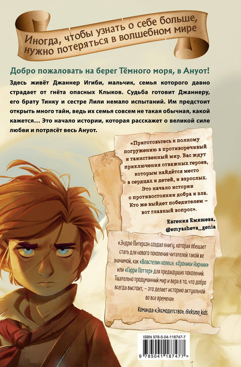 На обали Мрачног мора (#1)