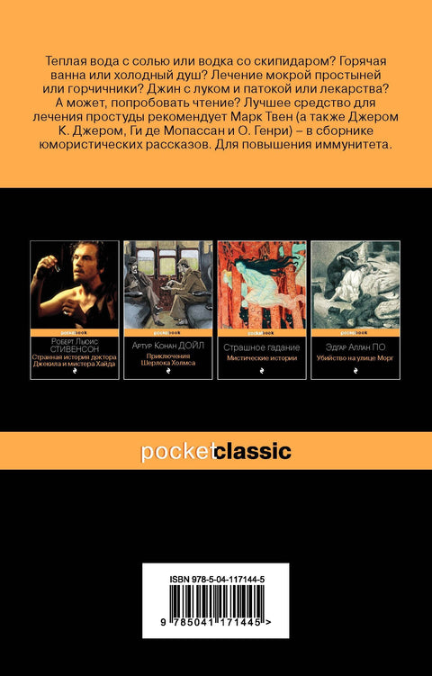 Позвольте проверить ваш пульс. Юмористические рассказы