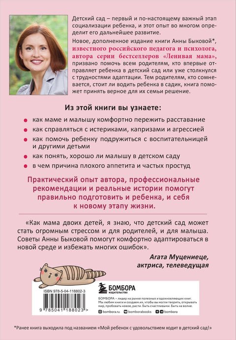 Деца „лењих“ мама у вртићу