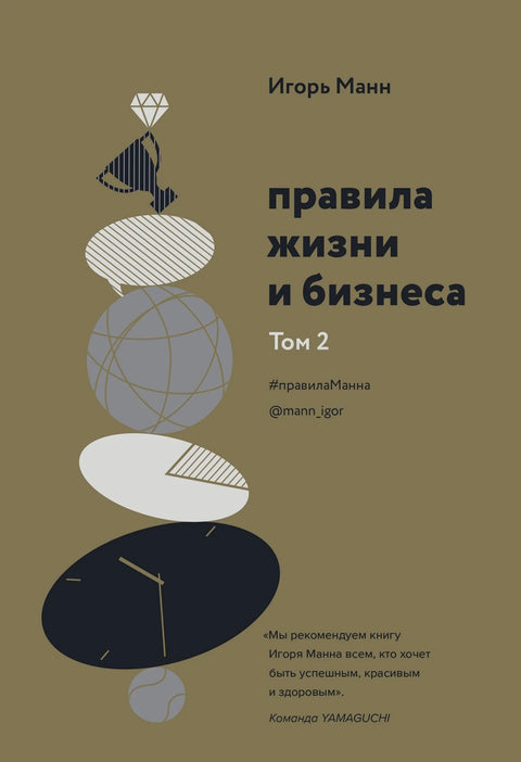Правила живота и пословања. Том 2