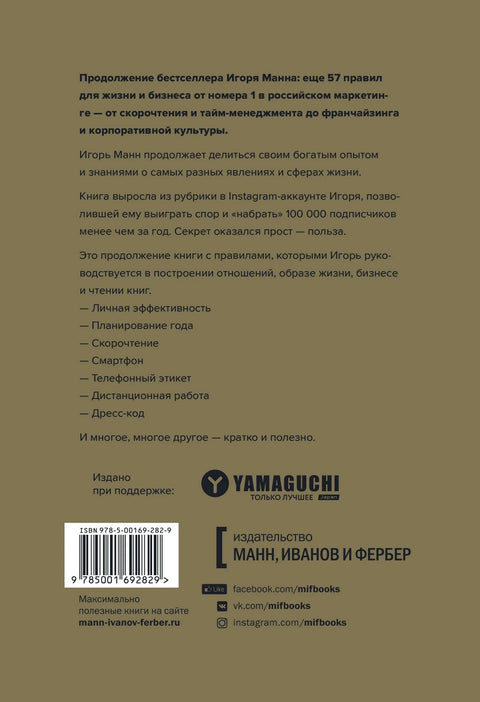 Правила живота и пословања. Том 2