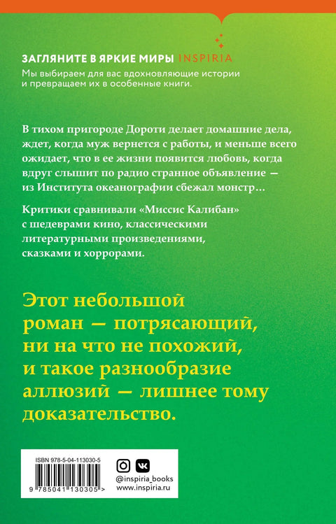 Госпођа Калибан
