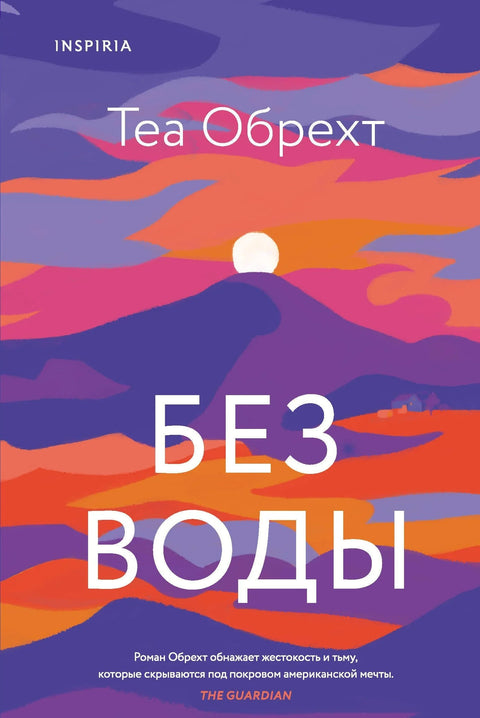 Без воде