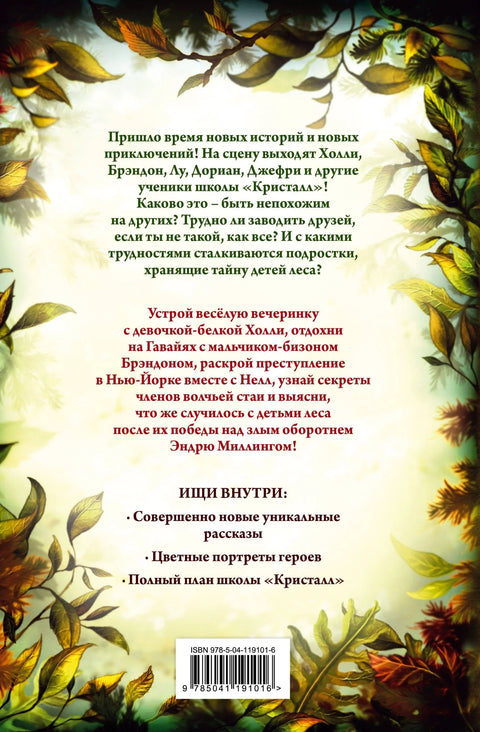Деца шуме. Дванаест тајни (#8)