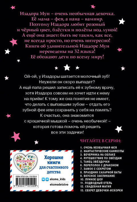 Зубная фея (выпуск 14)