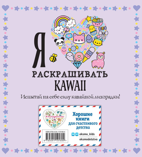 Я люблю раскрашивать KAWAII