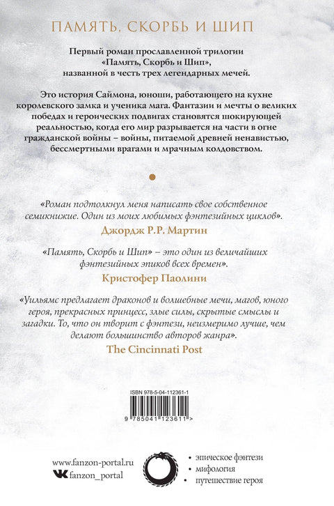 Трон Змајеве кости, том 1