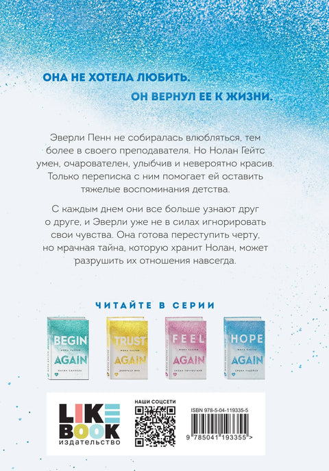 Нада поново