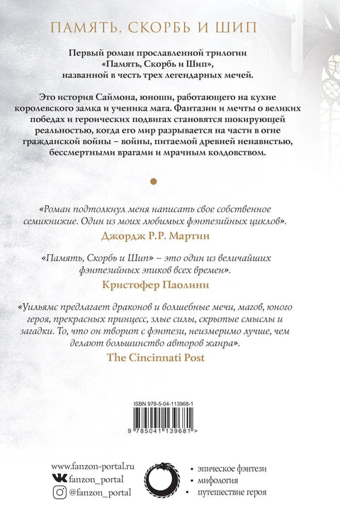 Трон Змајеве кости, том 2