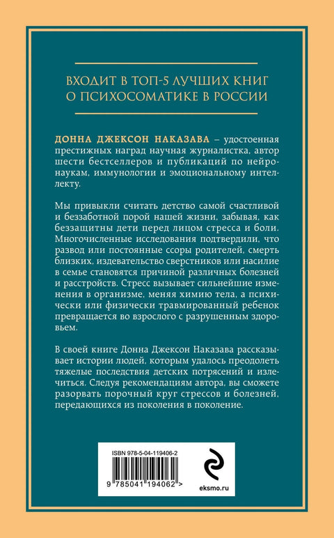 Фрагменти трауме из детињства. Зашто се разбољевамо и како то зауставити