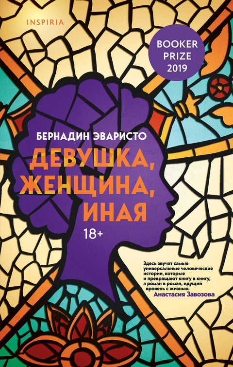 Девојка, жена, другачија