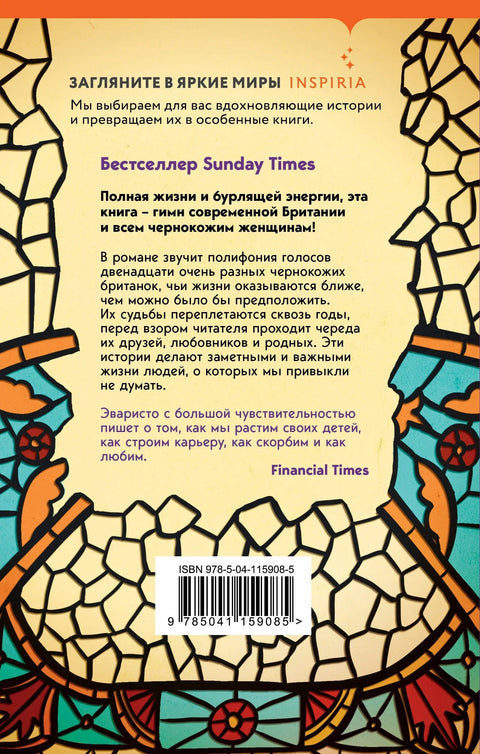 Девојка, жена, другачија