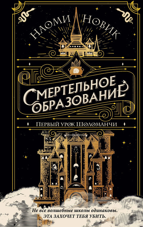 Шоломанчијева прва лекција (#1)