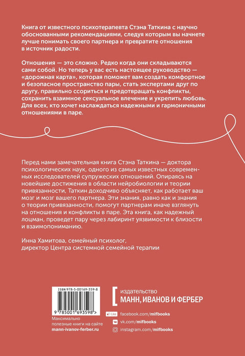 Створено за љубав: Како вам познавање мозга и стила везаности може помоћи да избегнете сукоб