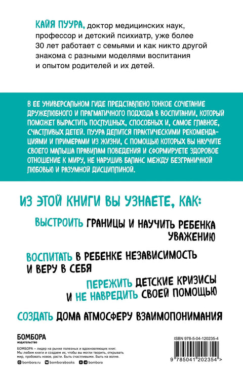 Послушно и срећно. Како научити дете да поштује правила унутар и ван породице