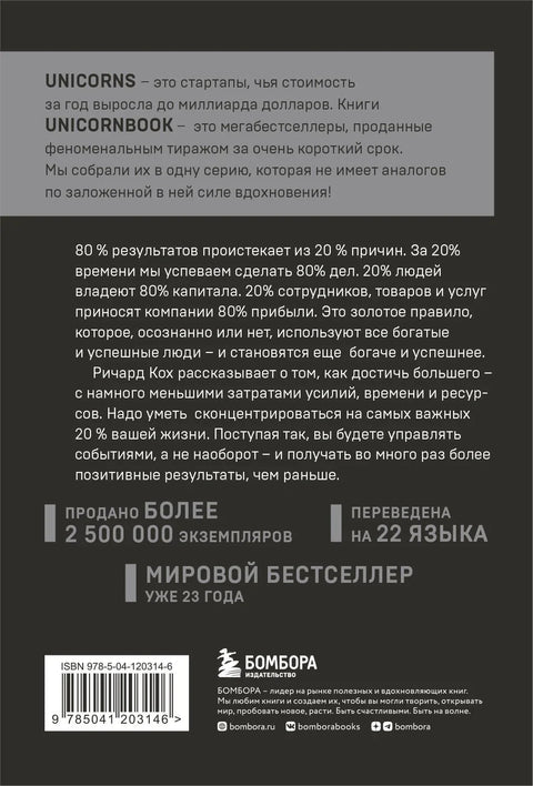 Принцип 80/20: Како радити мање, а зарадити више (ревидирано издање)