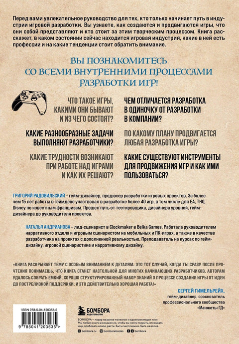 Как создаются игры. Основы разработки для начинающих игроделов