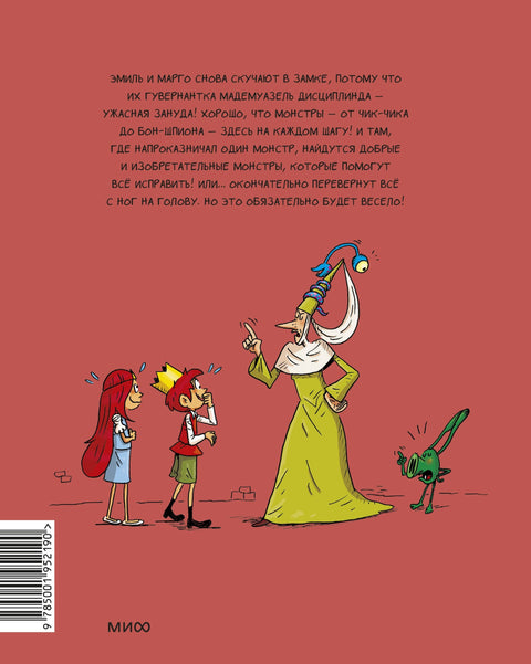 Емил и Марго. Чудовишта су свуда!