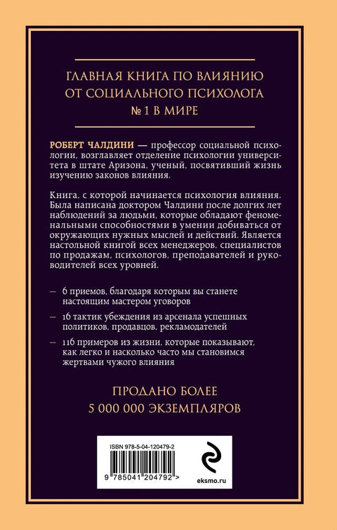 Психологија утицаја. Предложи, управљај, брани