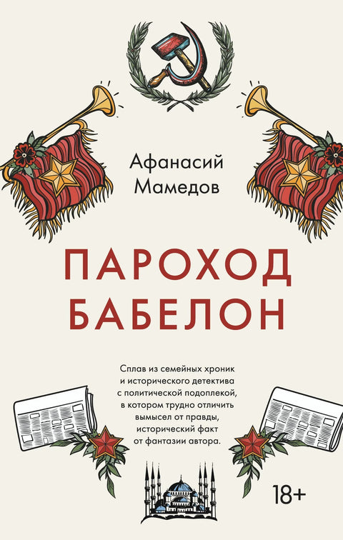 Пароброд Вавилон