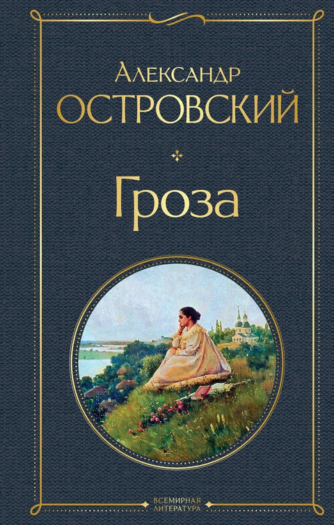 Гроза
