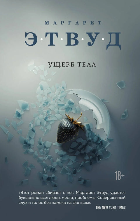 Штета на телу