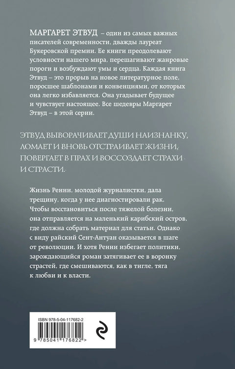 Штета на телу