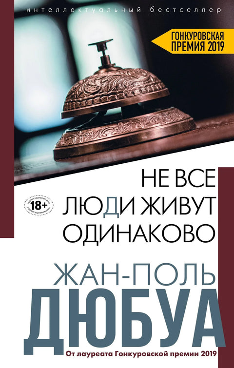 Не живе сви људи на исти начин