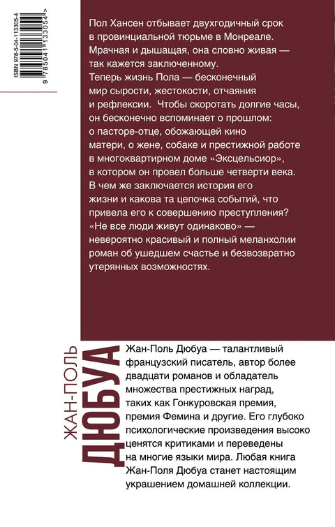 Не живе сви људи на исти начин