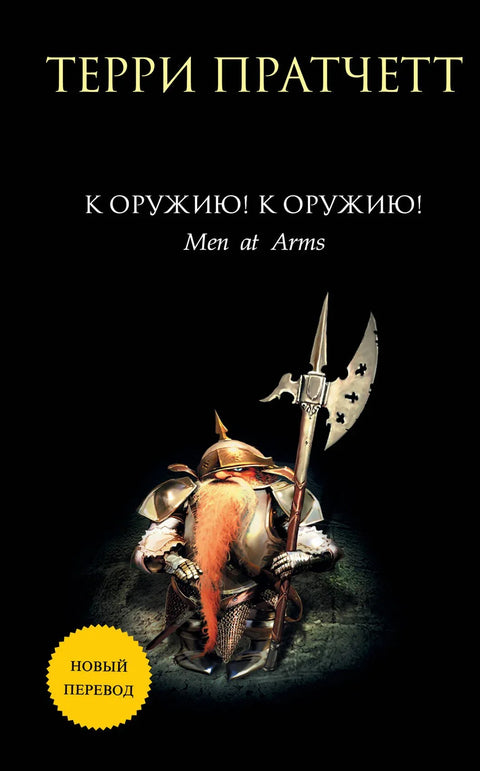На оружје! На оружје!