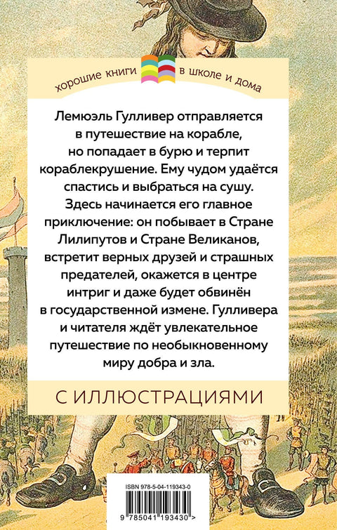 Путешествия Гулливера