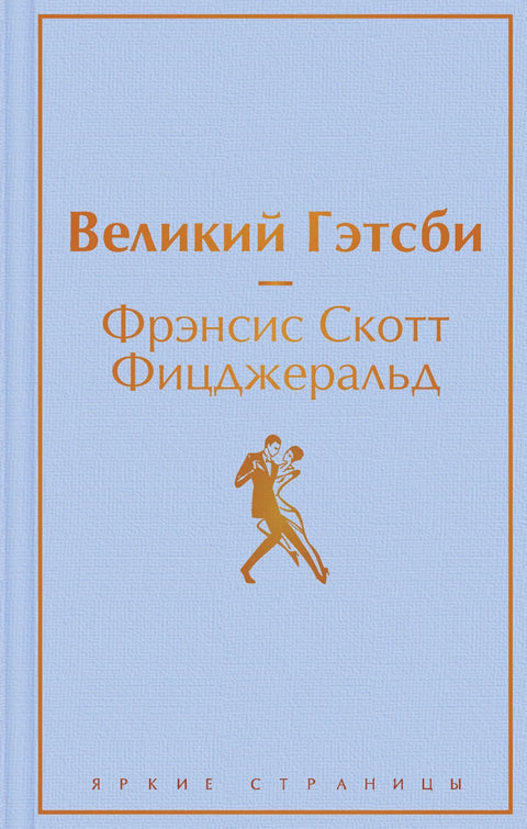 Велики Гетсби