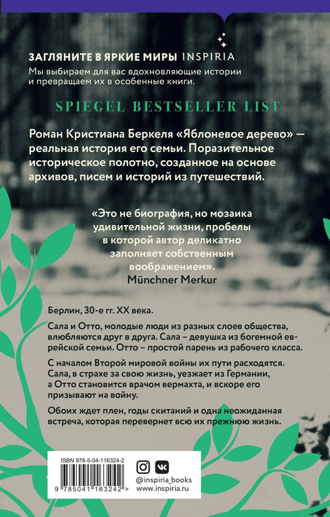 Яблоневое дерево