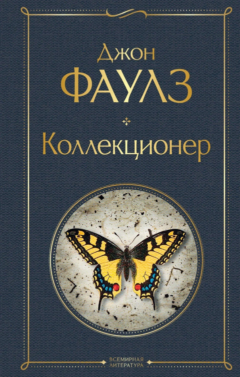 Колекционар