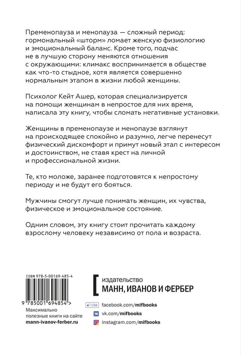 Новая фаза. Как обрести эмоциональный комфорт в период менопаузы