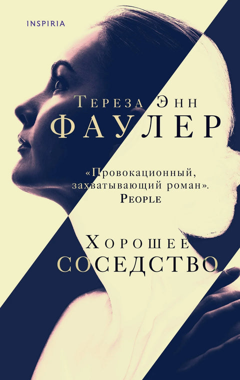 Добро комшилук