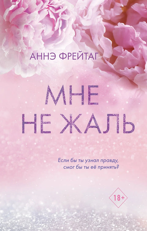 Не жалим
