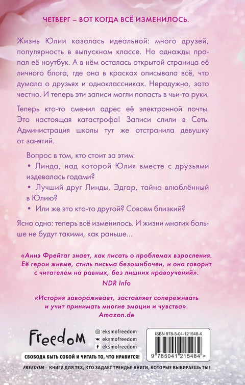 Не жалим