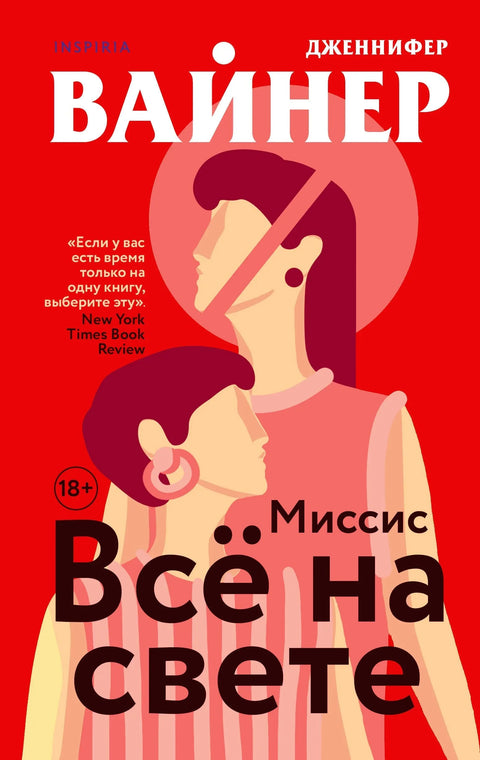 Госпођа Све на свету