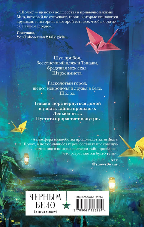 Шолох. Тень разрастается