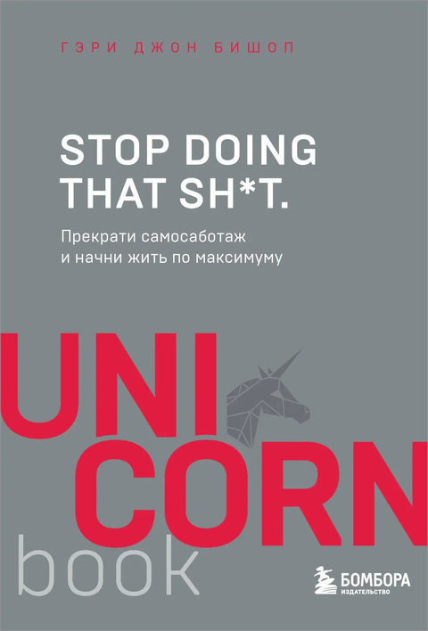 Престани да радиш та срања. Престани да се самосаботираш и почни да живиш живот пуним плућима.