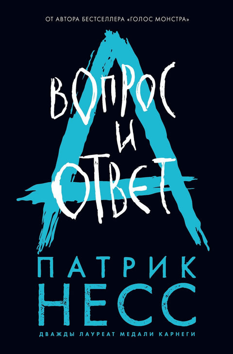 Питање и одговор