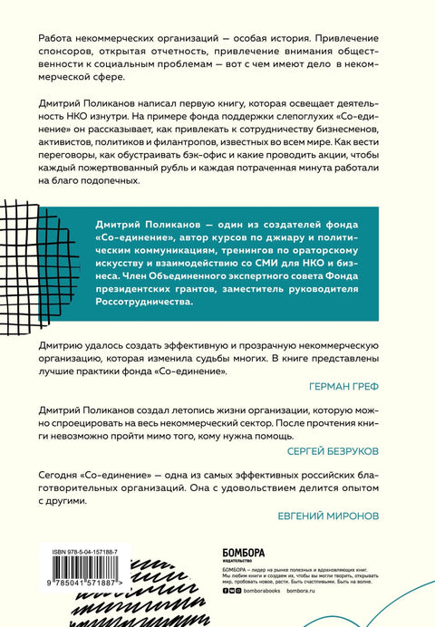 НКО. Как устроены некоммерческие организации