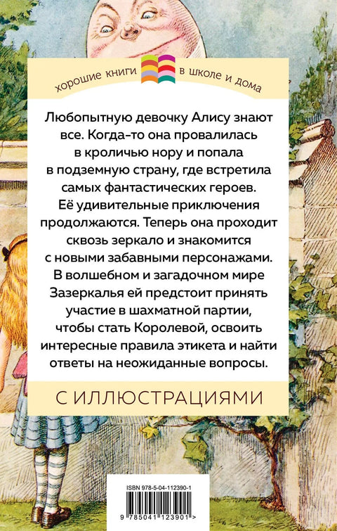 Алиса кроз огледало
