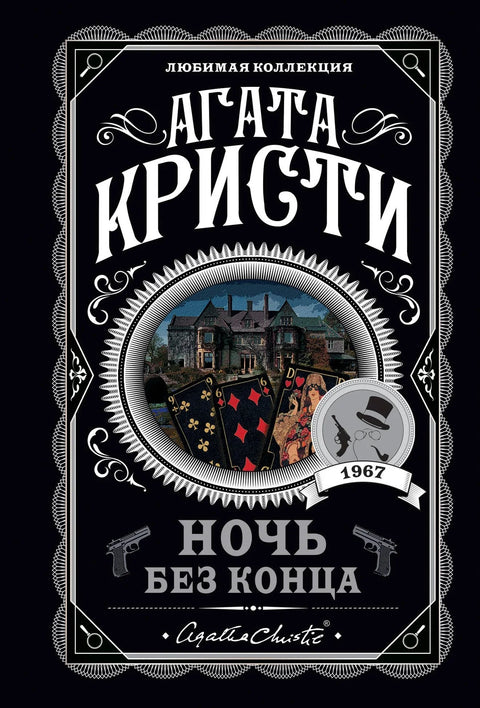Ноћ без краја