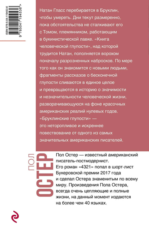 Бруклинске глупости