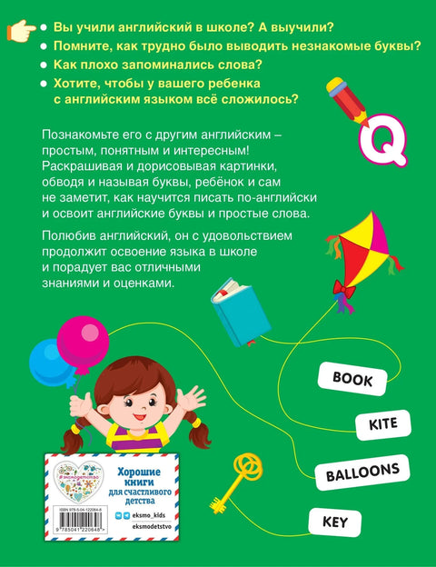 Енглески за децу. Радна свеска